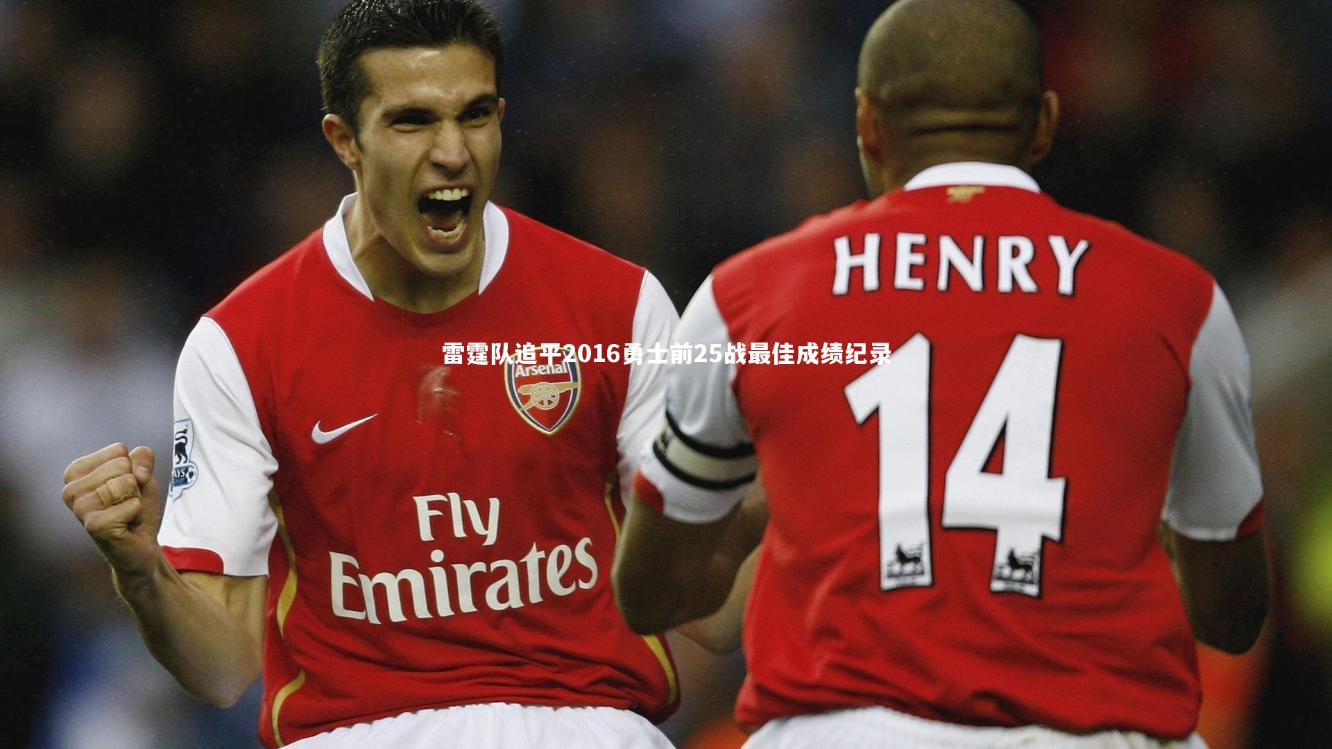 雷霆队追平2016勇士前25战最佳成绩纪录