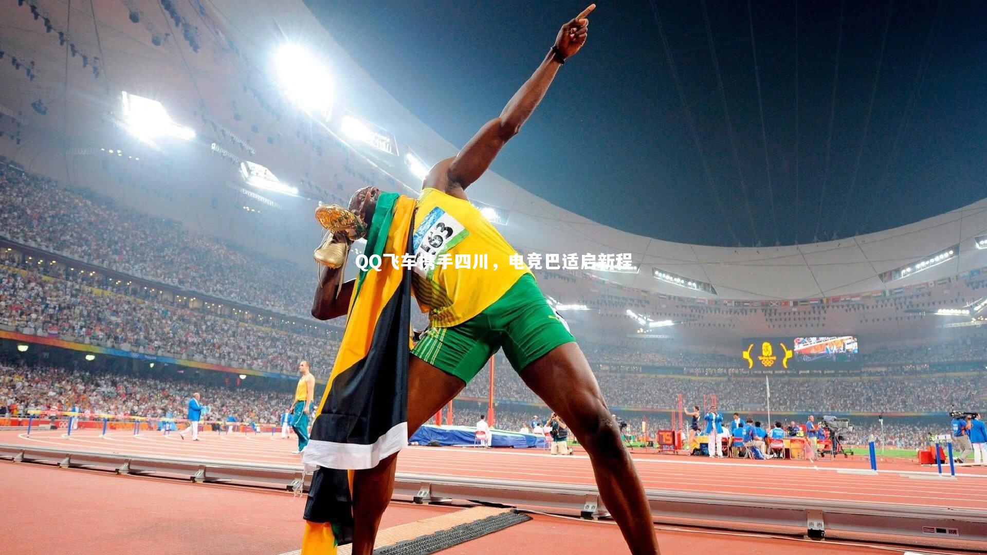 九游体育登录入口|QQ飞车携手四川，电竞巴适启新程